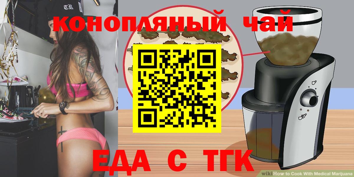 Еда ТГК конопля Дмитров