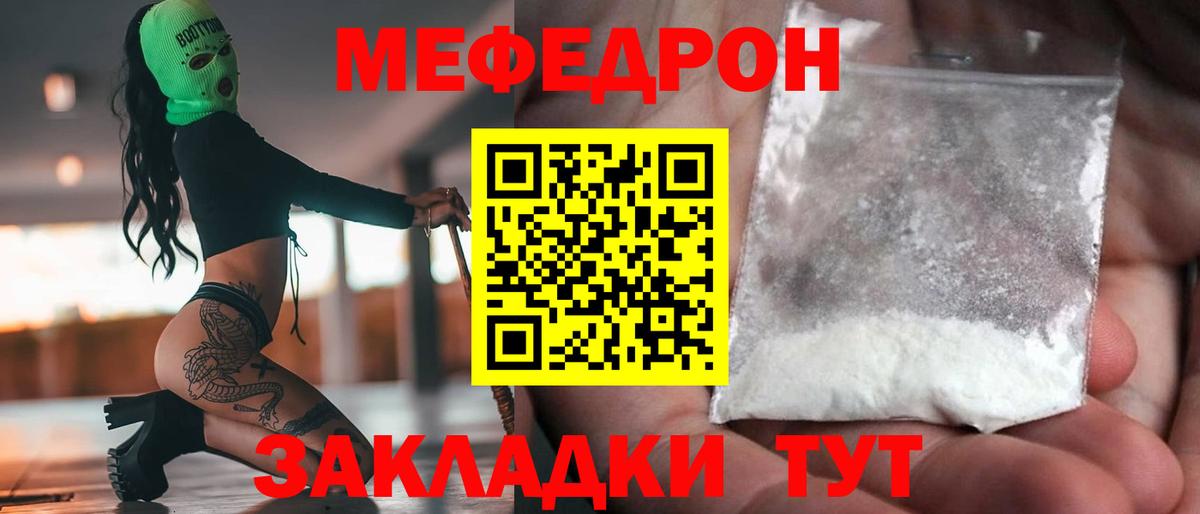 МЯУ-МЯУ мяу мяу  Меф  Дмитров  Вход с VPN 