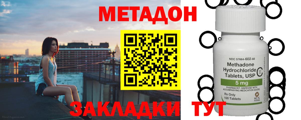 нарко площадка наркотические препараты  Метадон VHQ  Дмитров  Вход с VPN  Метадон белоснежный 